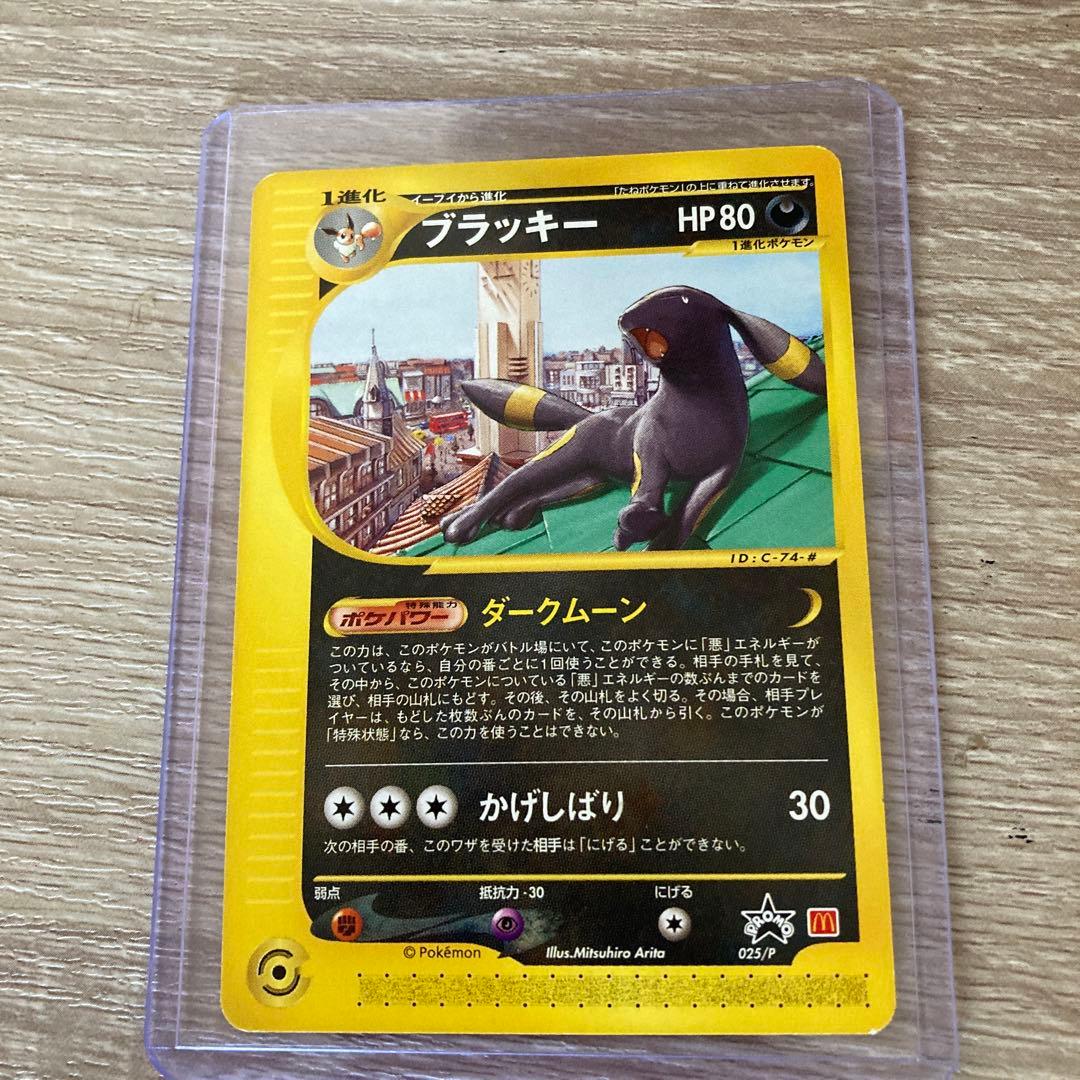 ブラッキー マクドナルドプロモ　025/p