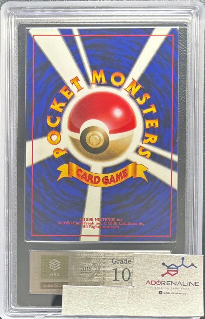 【ARS10】マサキ 旧裏 マークなし 初版