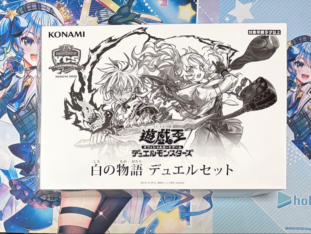 白の物語　デュエルセット　YCSJ　遊戯王 遊戯王 YCSJ NAGOYA 2025 開催記念デュエルセット『白の物語 デュエル