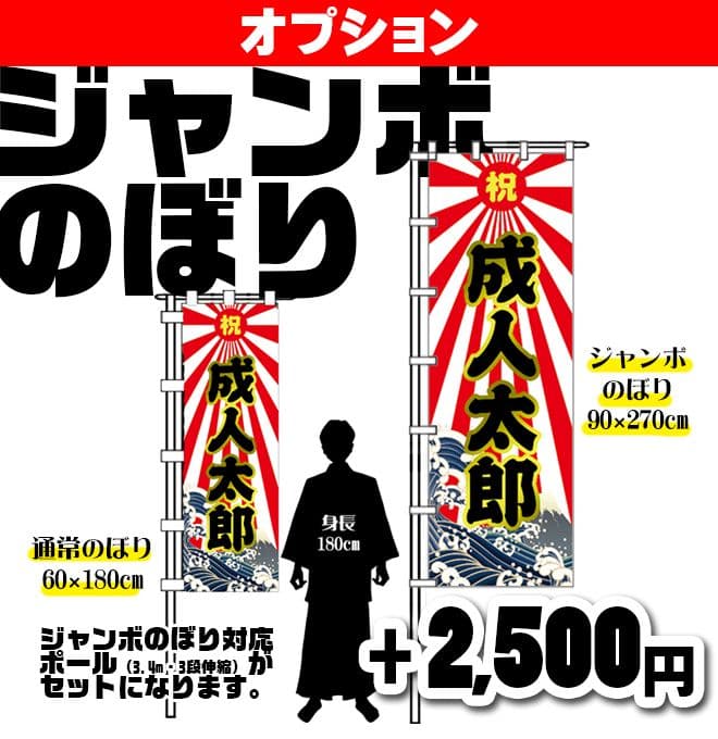 かてゃ　成人のぼりオーダー