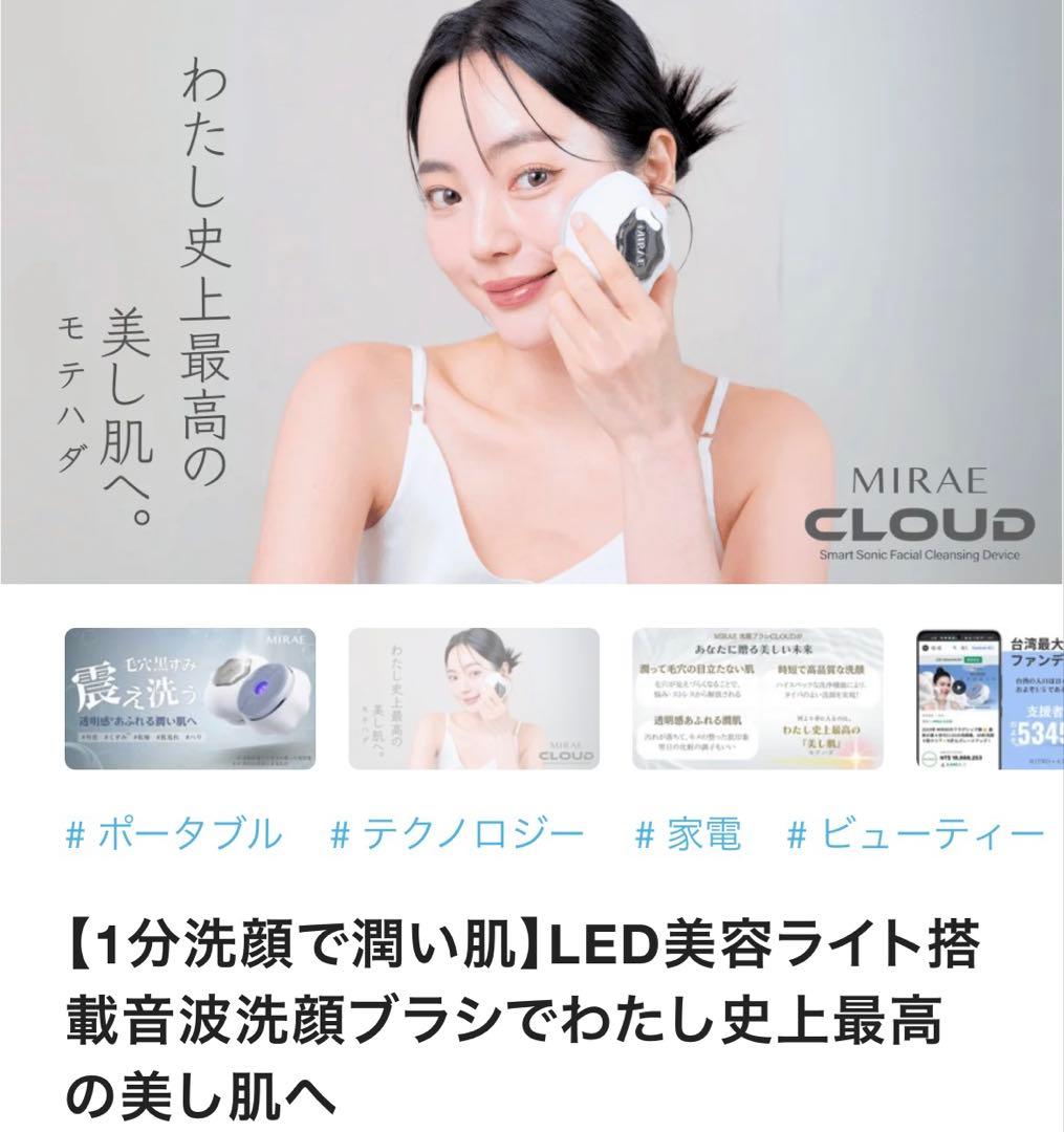 洗顔ブラシ MIRAE CLOUD/未開封品 - メルカリ