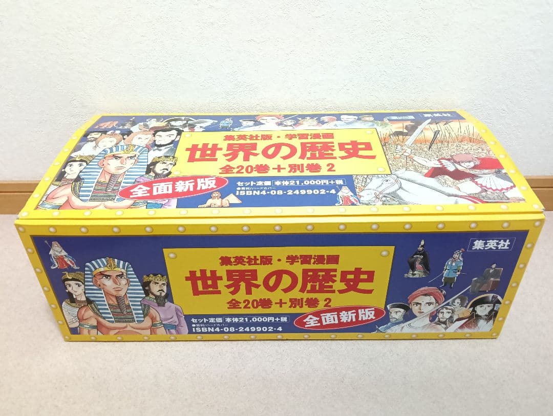 集英社 学習漫画 世界の歴史 22巻 セット - メルカリ
