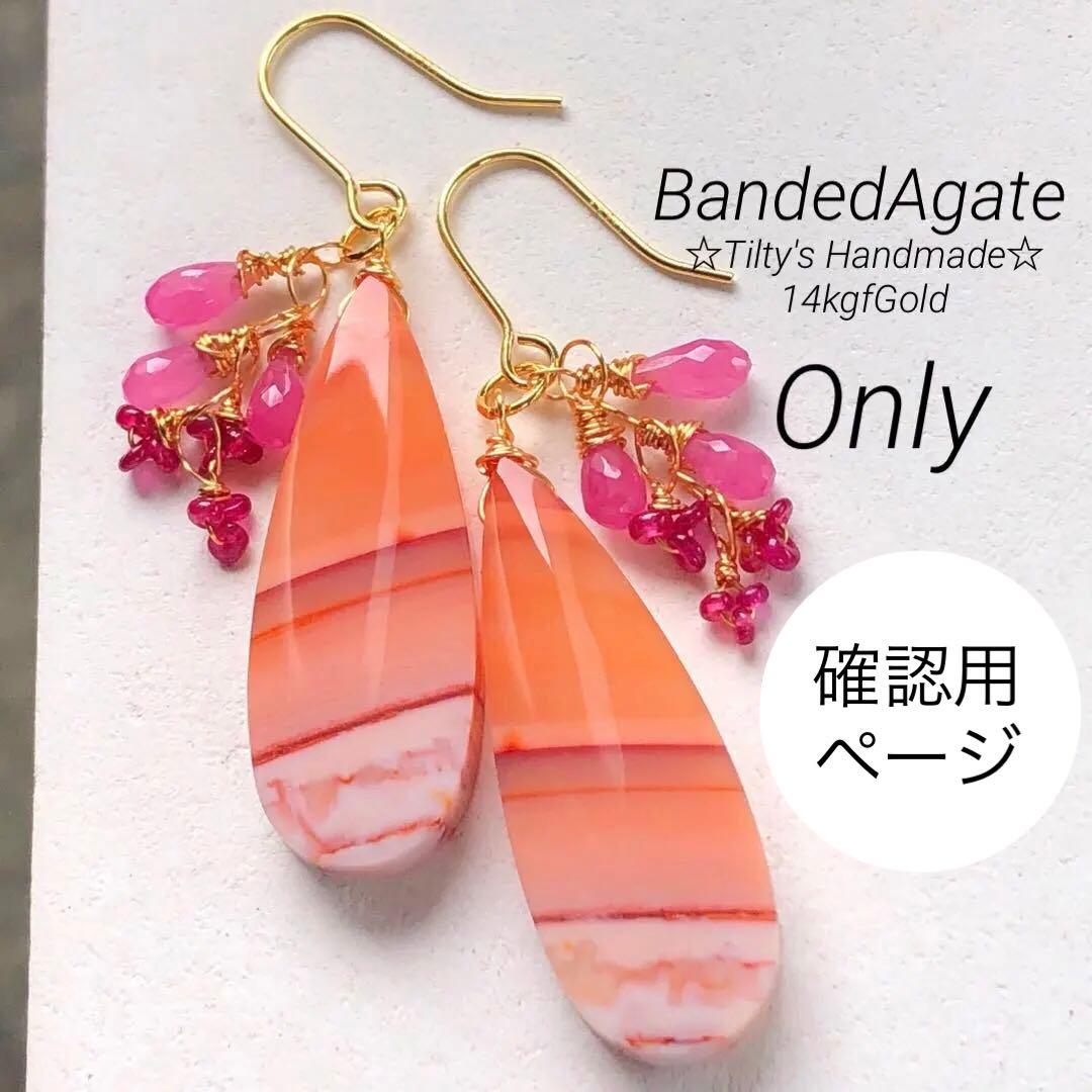 天然石☆ピンクストライプバンデッドアゲート×ロンギド産ルビーのピアス14kgf