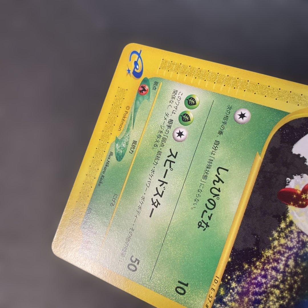 ポケモンカードe レディアン 拡張パック第4弾 裂けた大地 006/088 2z