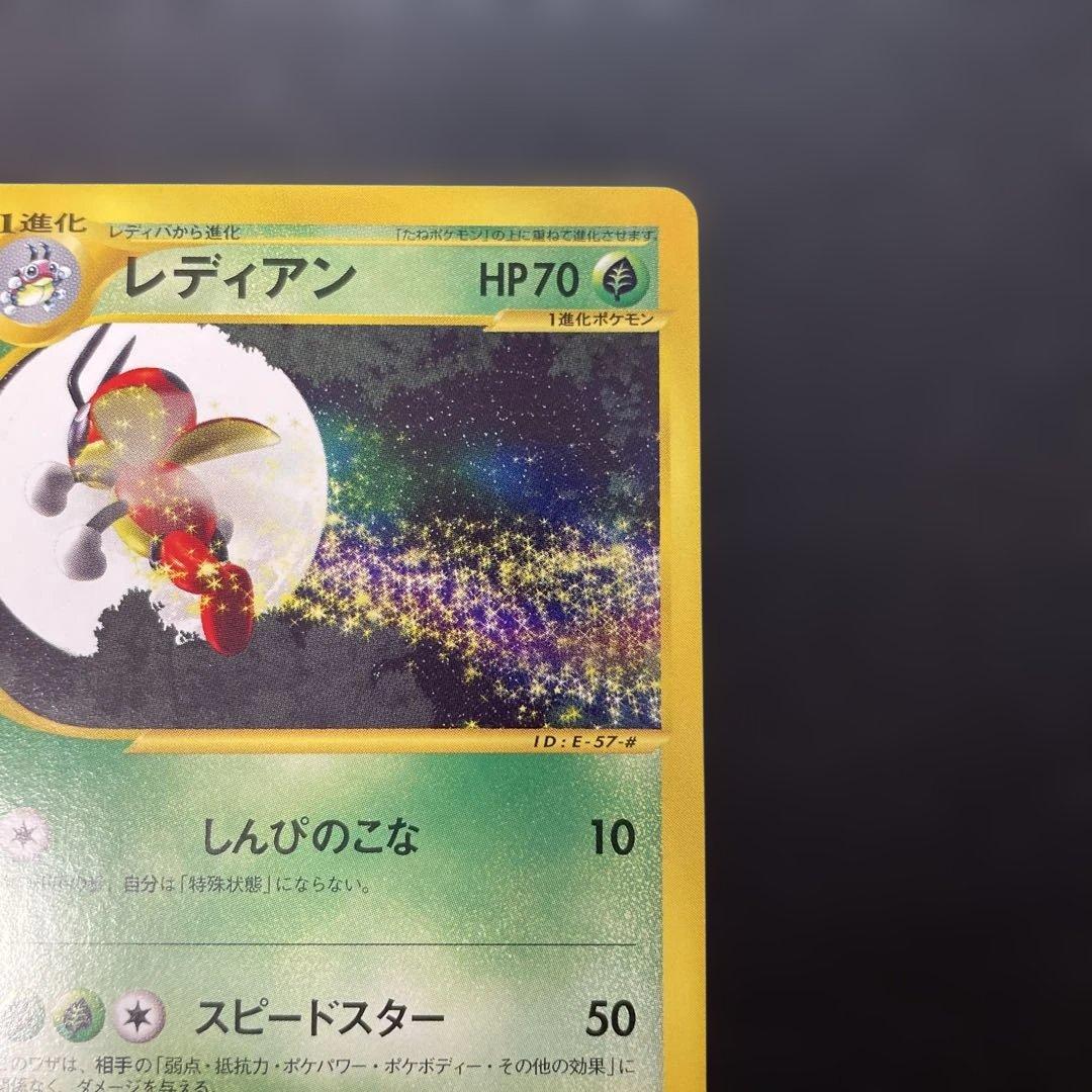 ポケモンカードe レディアン 拡張パック第4弾 裂けた大地 006/088 2z