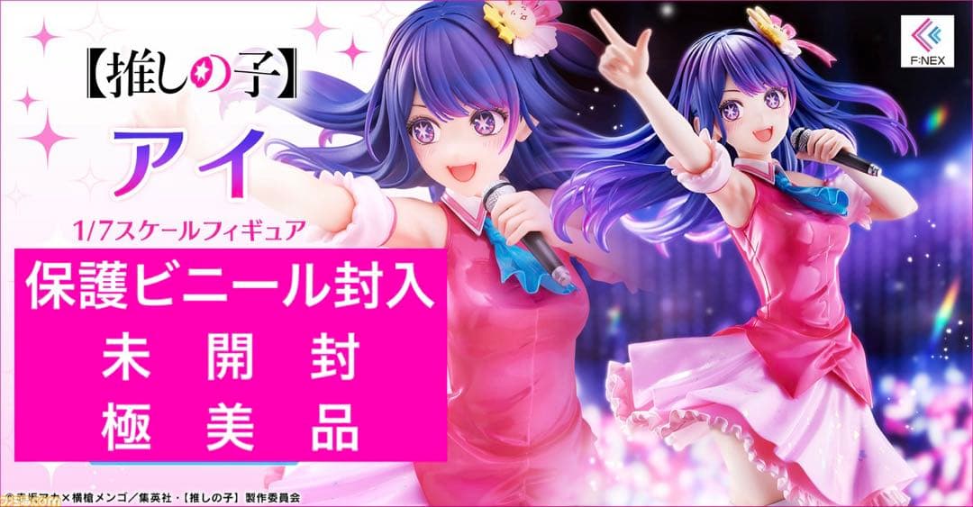 【未開封】FuRyu (フリュー)【推しの子】アイ F:NEX 1/7フィギュア