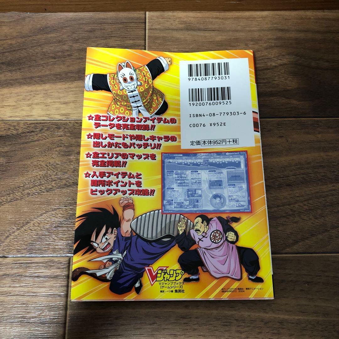 ドラゴンボールアドバンスアドベンチャー - メルカリ