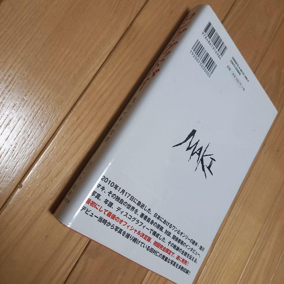 monostereo様専用 浅川マキ特典ポスター3枚セット➕書籍ロング