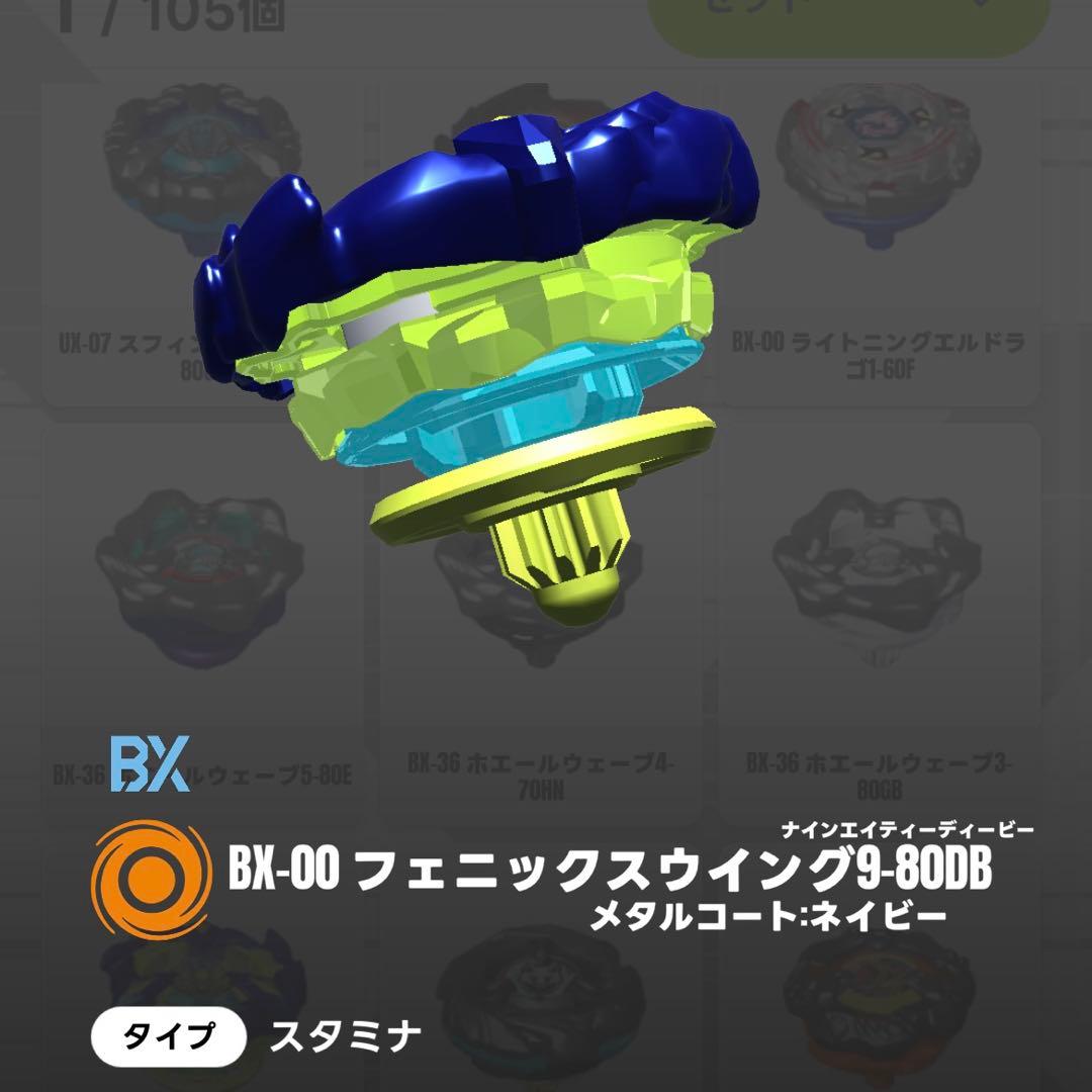 新品】ベイブレードX フェニックスウイングメタルコートネイビー9-80DB