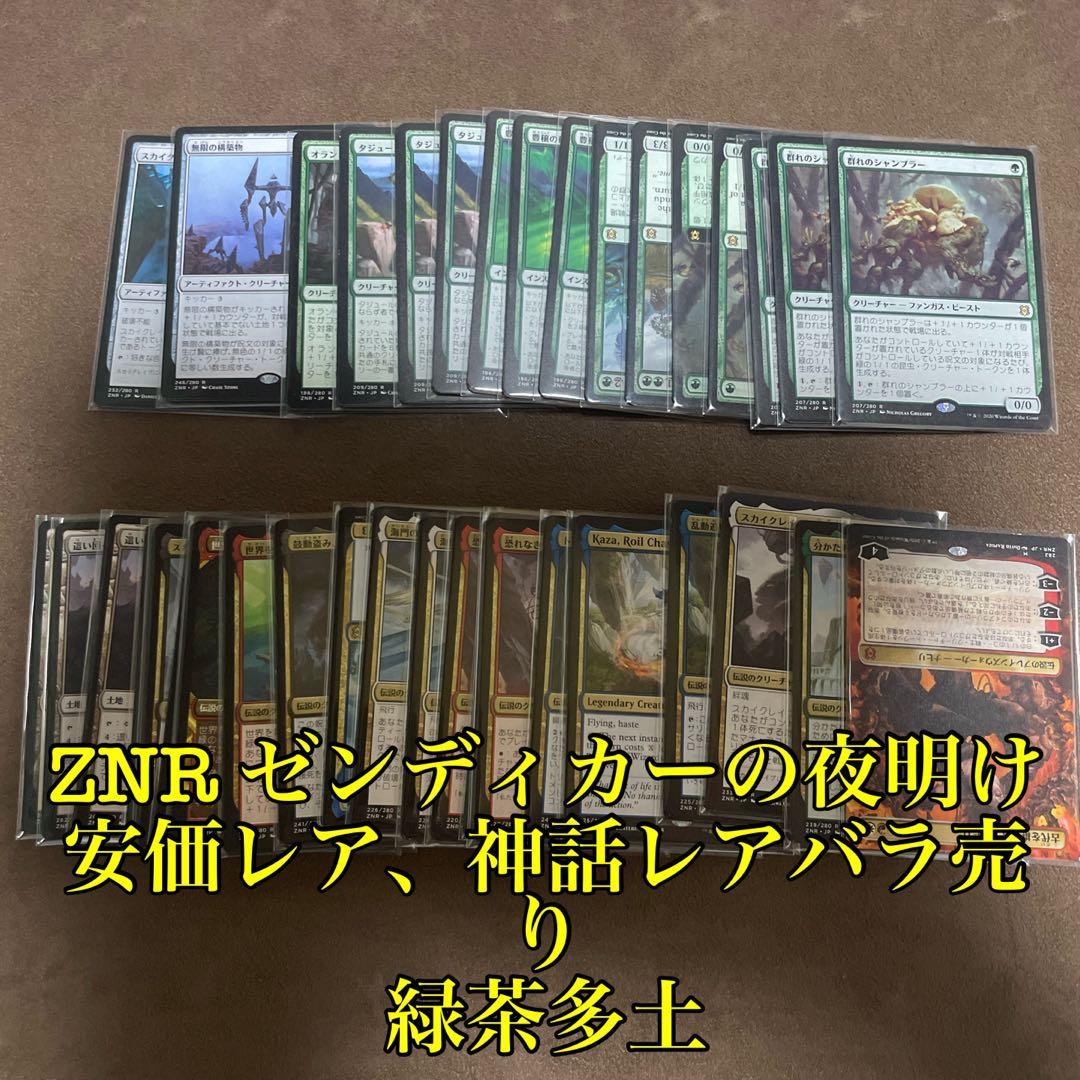 [H] MTG ZNR ゼンディカーの夜明け　レア、神話レアバラ売り 緑茶多土 MTG】ゼンディカーの夜明けドラフト用ブースターの当たりカード期待値