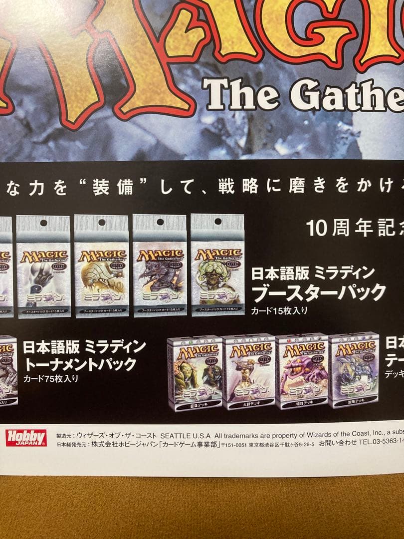 2枚セット ミラディン ポスター マジックザギャザリング MRD poster