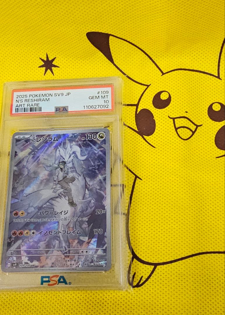 ス*ド様 2025 POKEMON レシラム ART RARE PSA 10　美