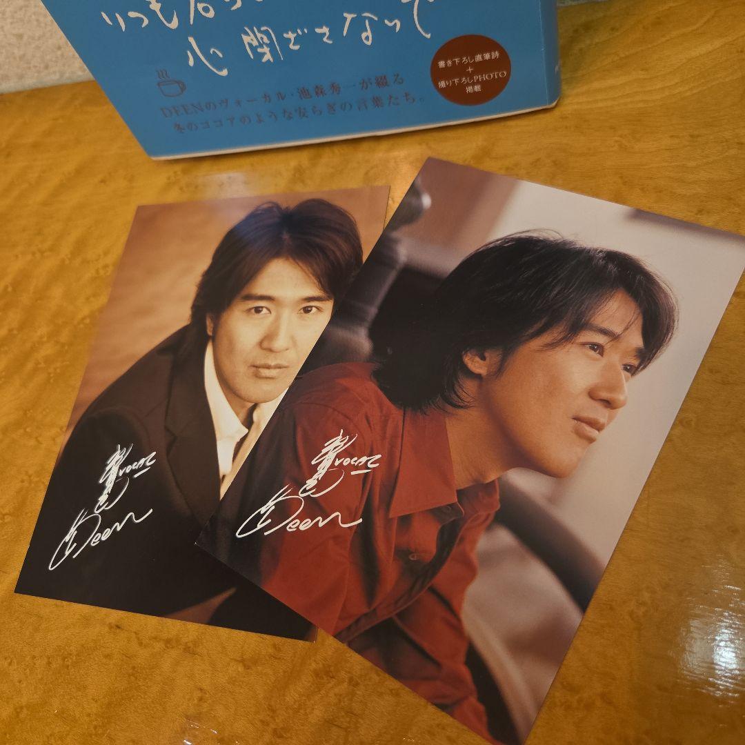 DEEN 池森秀一 詩集 ポストカード付き - メルカリ