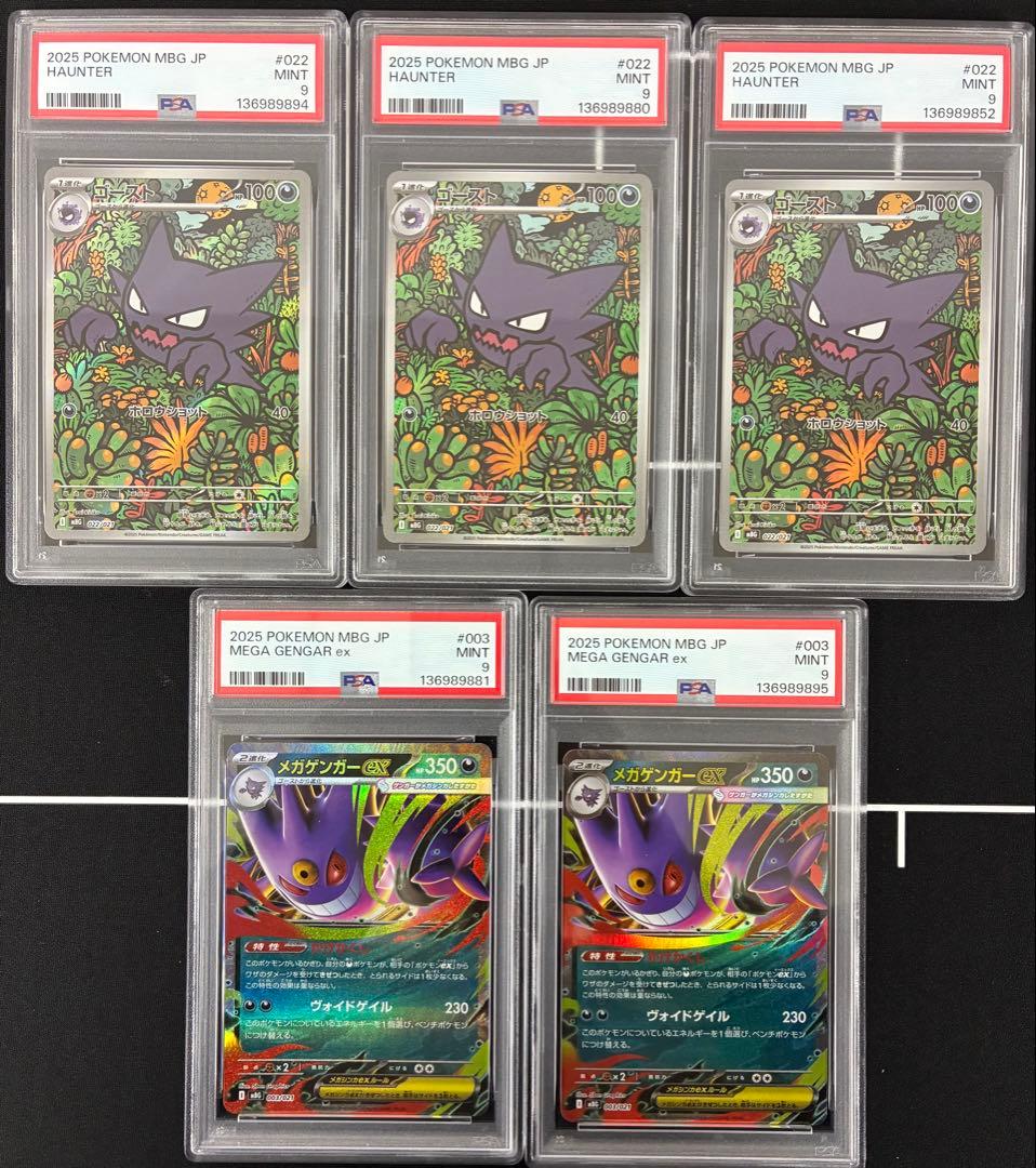 psa9】ゴースト022/021AR 3枚メガゲンガーex003/021 2枚 - メルカリ