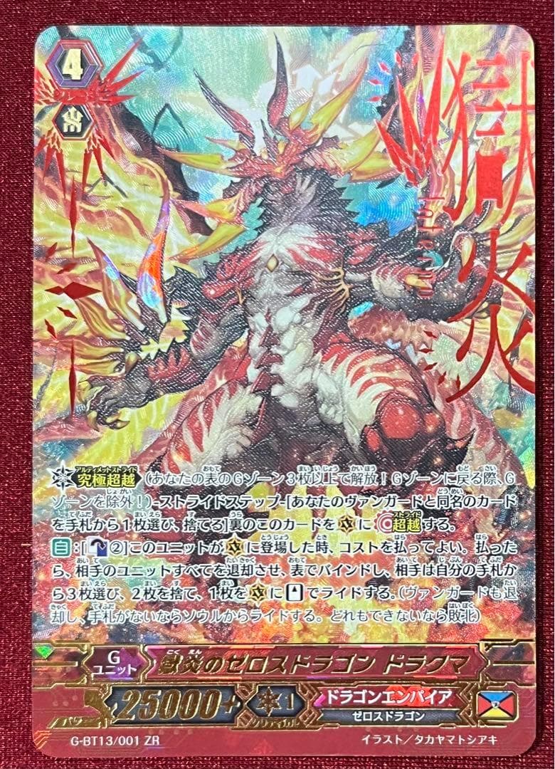ZR ヴァンガード 獄炎のゼロスドラゴン ドラクマ - メルカリ