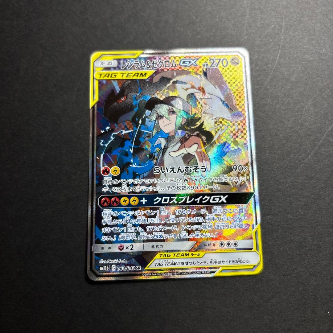 レシラム&ゼクロム　gx sar pkmn-tcg-en-CE-222-ot.webp