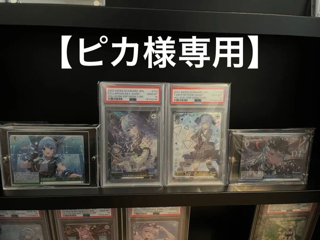 【ピカ】星街すいせい　PSA10 2枚セット おまけ付き ヴァイスシュヴァルツ - 【PSA10】 STELLAR into the GALAXY 星街すい