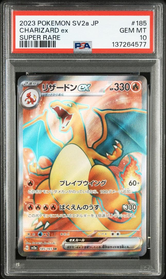 25-07-333)【PSA10】リザードンex SR 151 - メルカリ