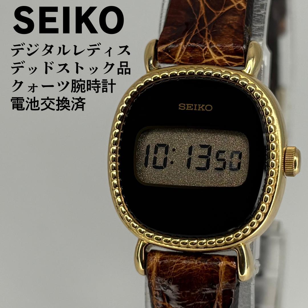 デッドストック品 SEIKO セイコー デジタルレディス QZ腕時計 電池交換済