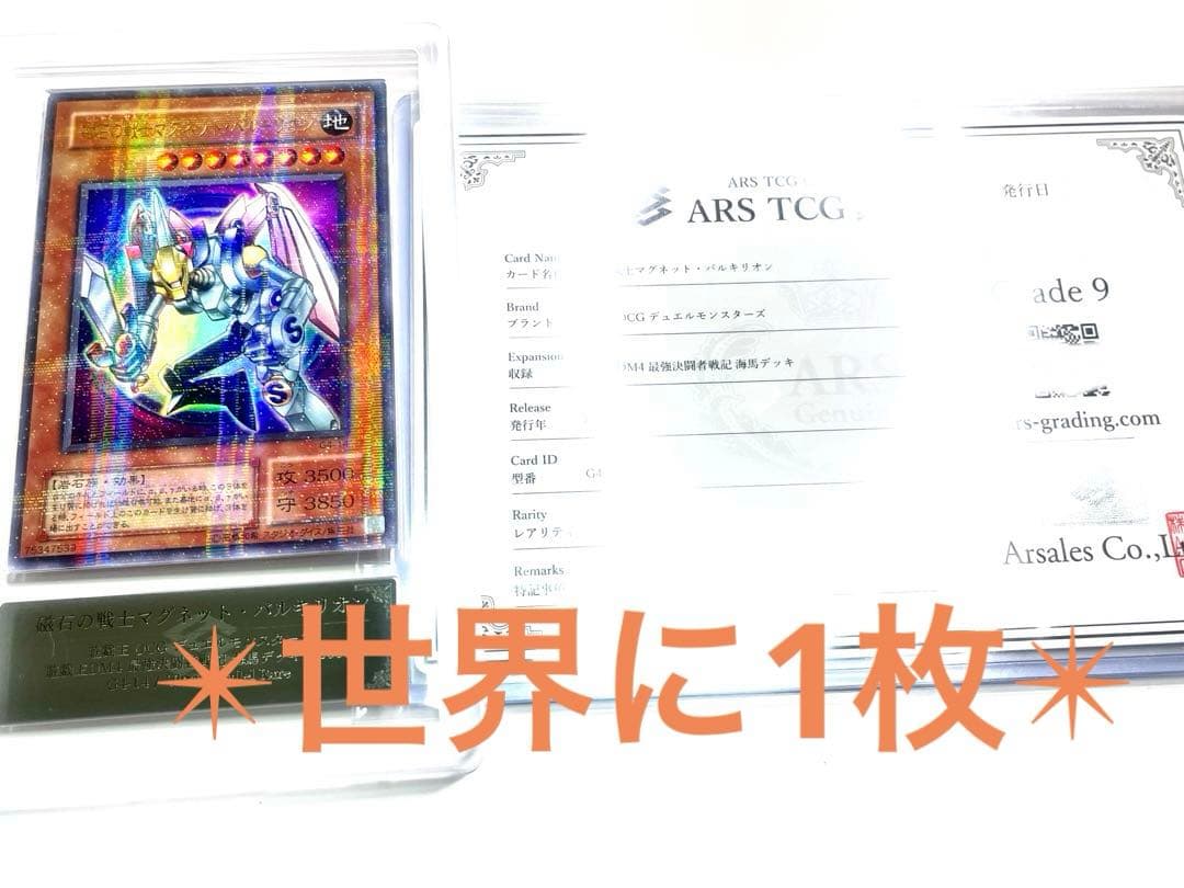 磁石の戦士 マグネット・バルキリオン パラレル 超美品　G4-14