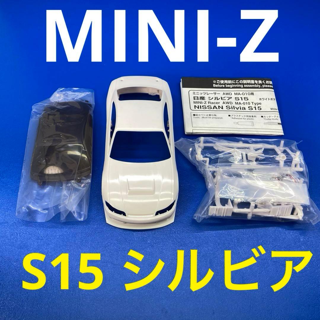 シルビア S15 ホワイトボディ 京商 ミニッツ オートスケール 日産