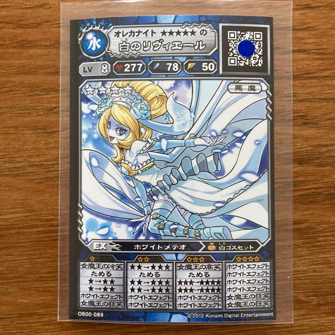 オレカバトル 旧カード 名前 白のリヴィエールlv8 - メルカリ