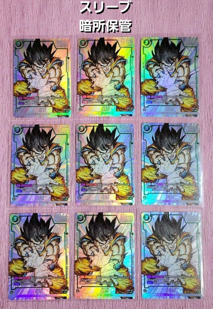 ドラゴンボールフュージョンワールド 孫悟空 FB05-053 9ポケット