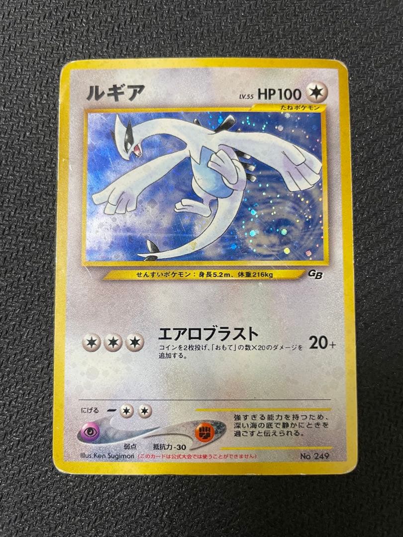 ルギア_「ポケモンカードGB2 GR団参上！」 おまけカード 旧裏