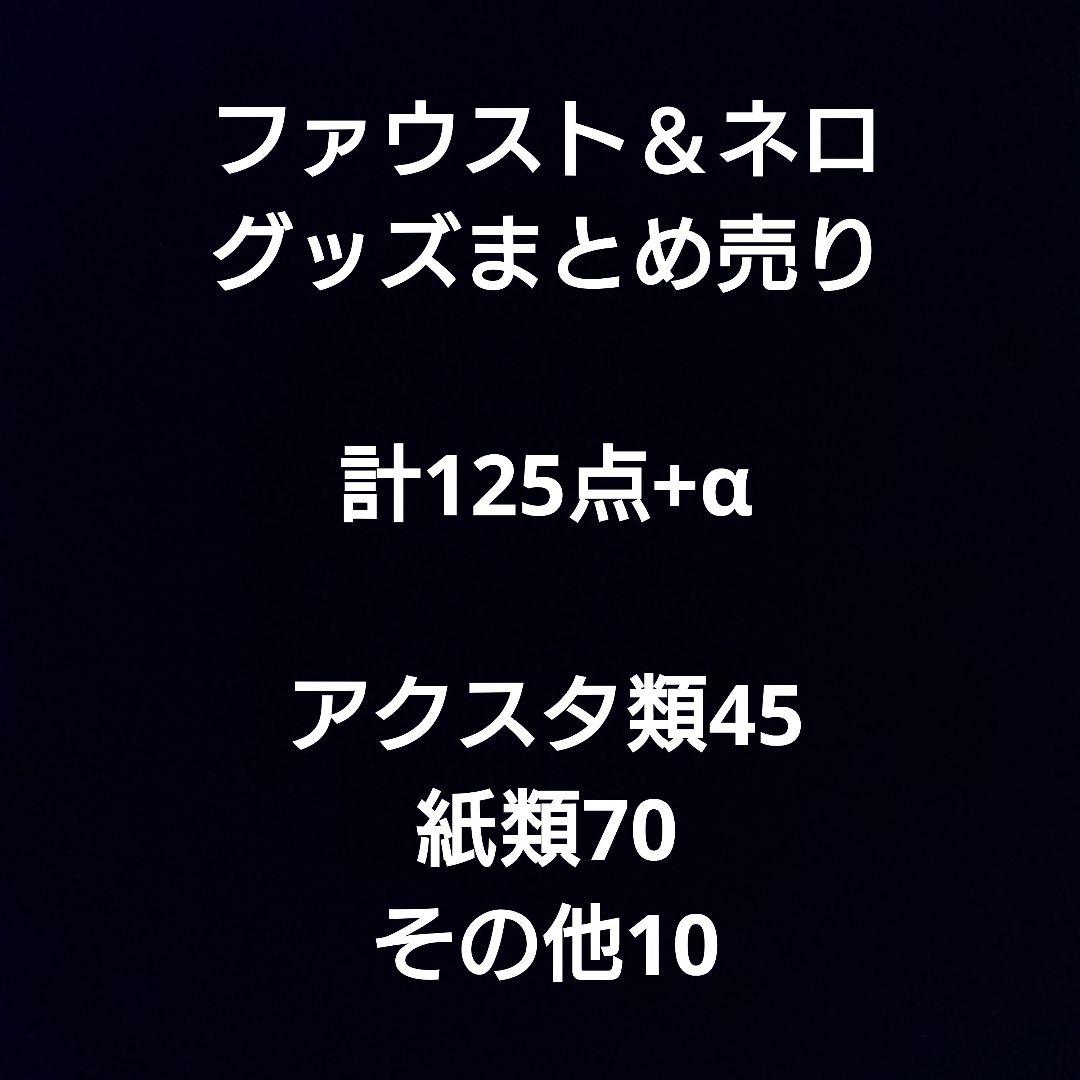 魔法使いの約束 まほやく ファウスト ネロ アクスタ カード コースター 魔道具