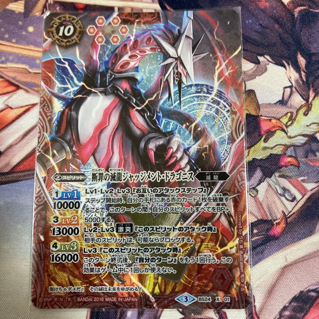 断罪の滅龍ジャッジメント・ドラゴニス シークレット - メルカリ