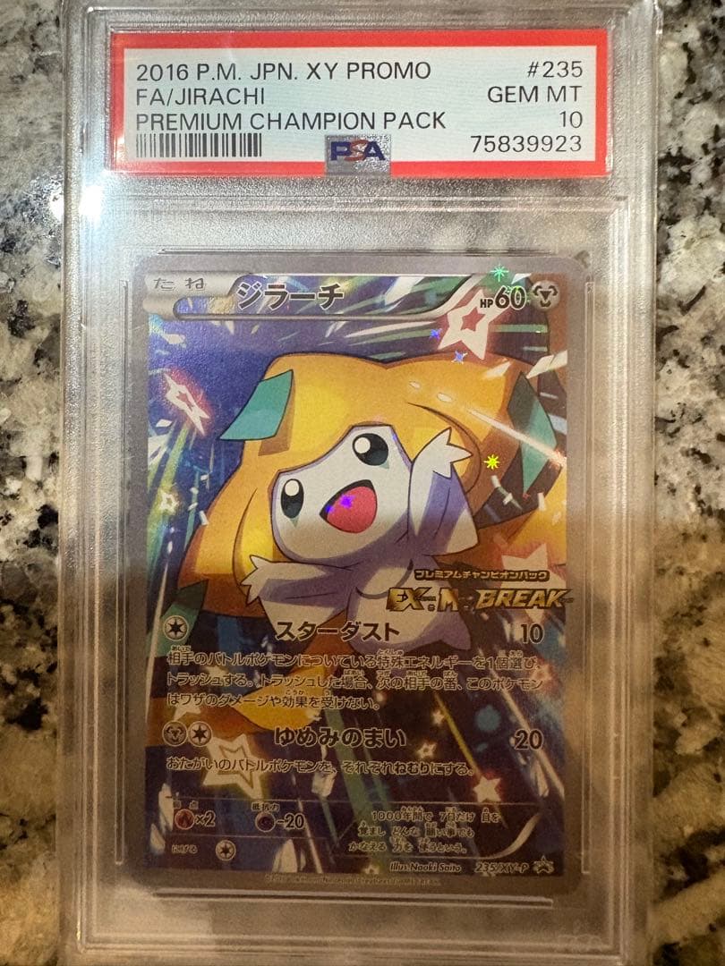 ジラーチ　プロモ　PSA10 プレミアムチャンピオンシップ