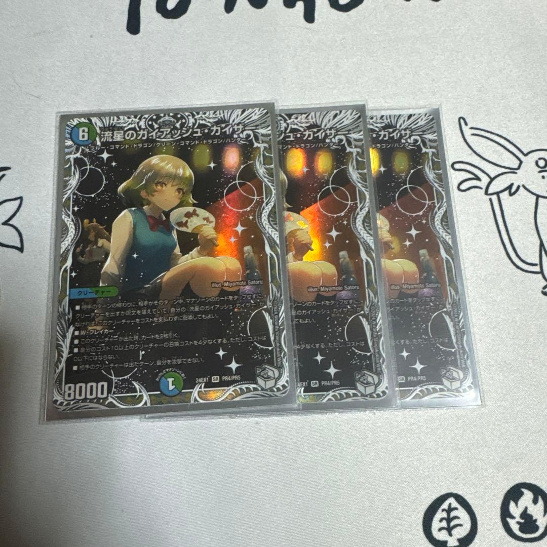 流星のガイアッシュ・カイザー キャラプレミアム3 - メルカリ
