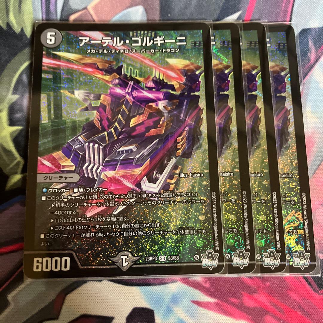 アーテルゴルギーニ 四枚 - メルカリ