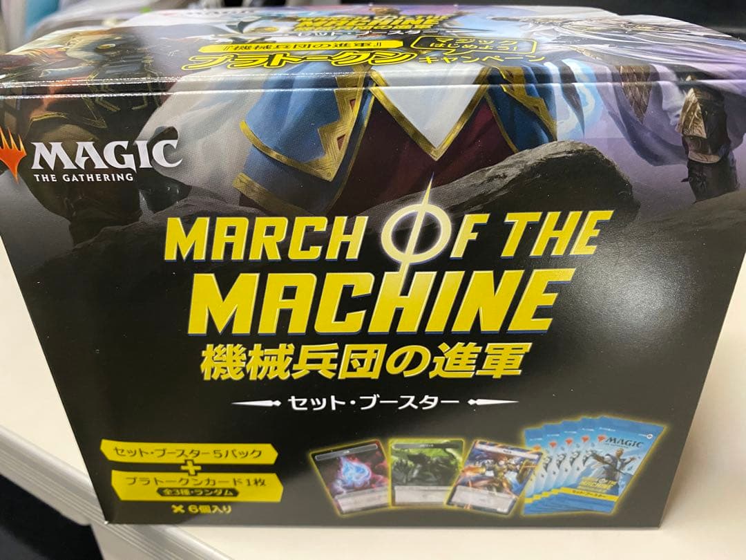 マジックザギャザリング　機械兵団の進軍　セットブースター