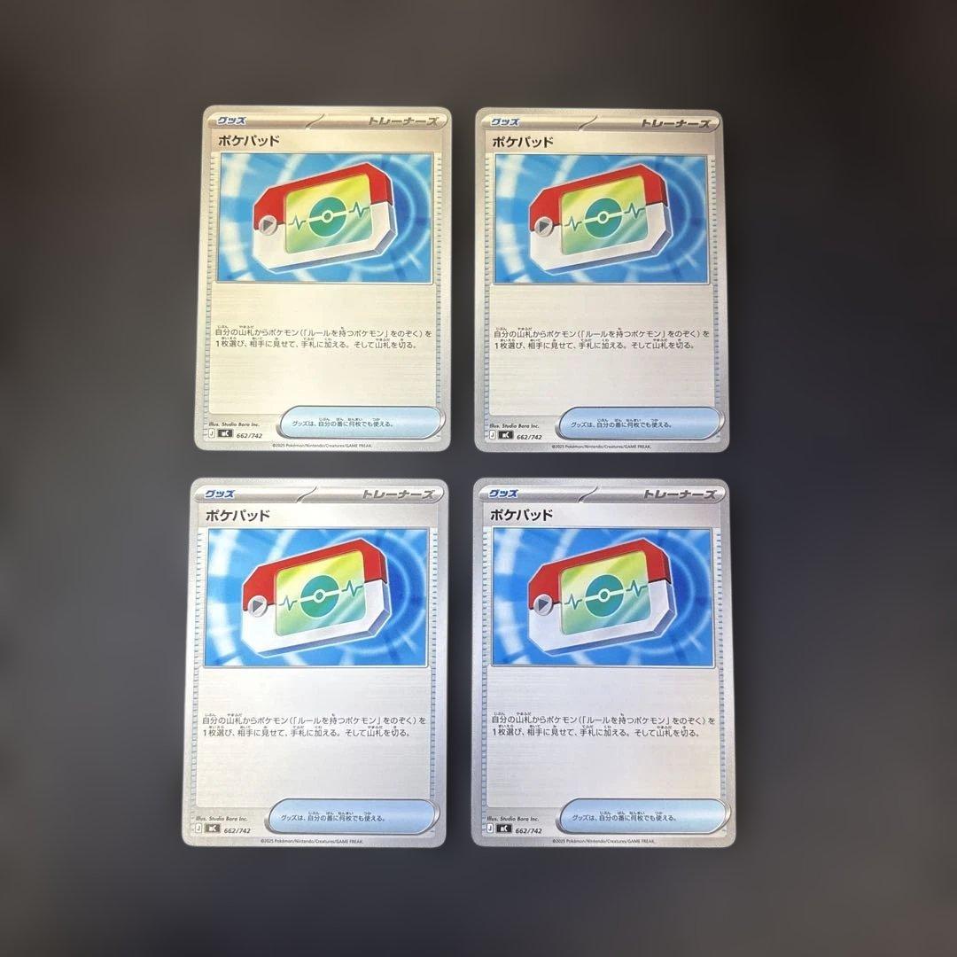 ポケモンカード ポケパッド ノーマル 4枚セット - メルカリ