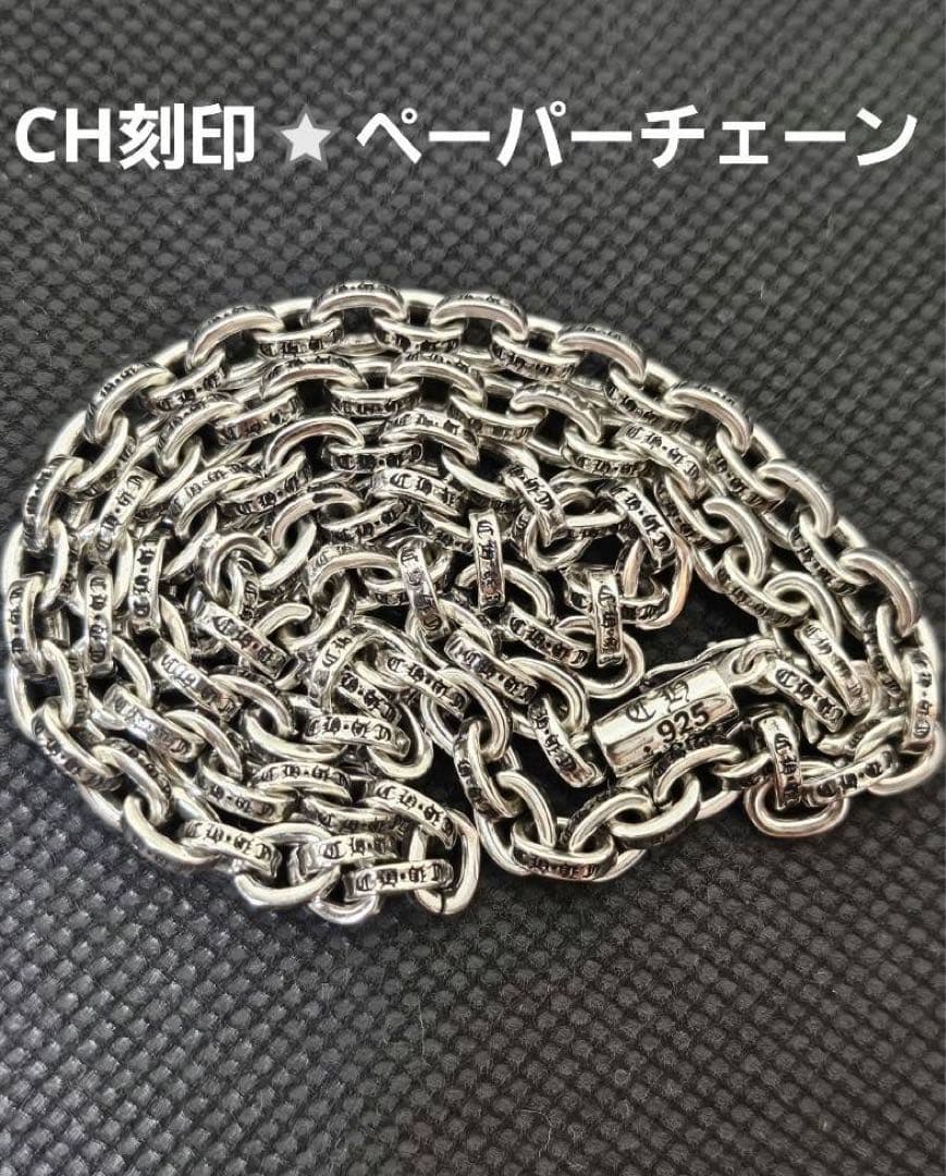 ペーパーチェーンネックレス50cm 50cm) ペーパーチェーンネックレス 燻 重厚感 六字真言ネックレス