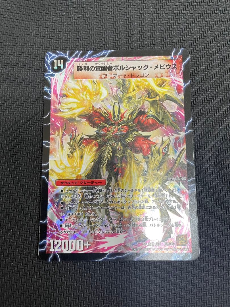 ボルシャックメビウス　シク　シークレット