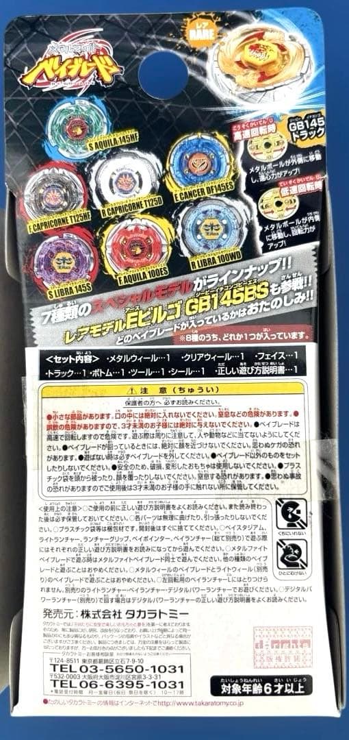 BB60 ベイブレード ランダムブースターVol.4 全8種類コンプリート