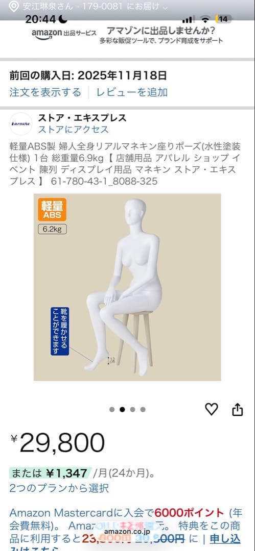 の*ぶ様 女性マネキン 座り姿勢タイプ(ジモティーにも出してます)