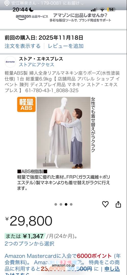 の*ぶ様 女性マネキン 座り姿勢タイプ(ジモティーにも出してます)