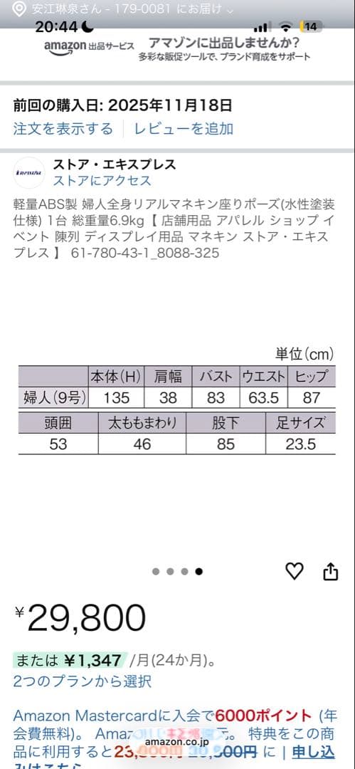 の*ぶ様 女性マネキン 座り姿勢タイプ(ジモティーにも出してます)