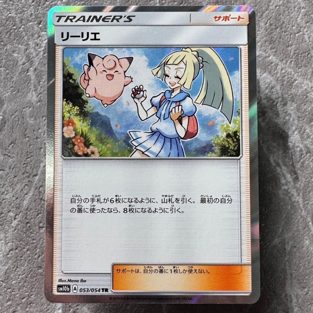 リーリエ TR SM10bスカイレジェンド 053/054 トレーナーズ ポケカ