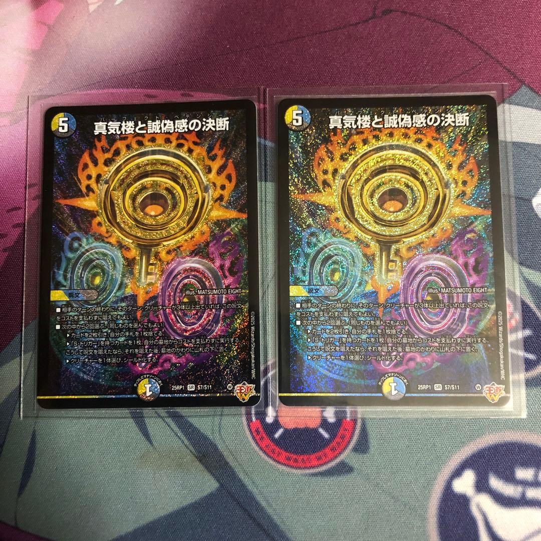 デュエルマスターズ　真気楼と誠偽感の決断　パーフェクトペテンシー　2枚