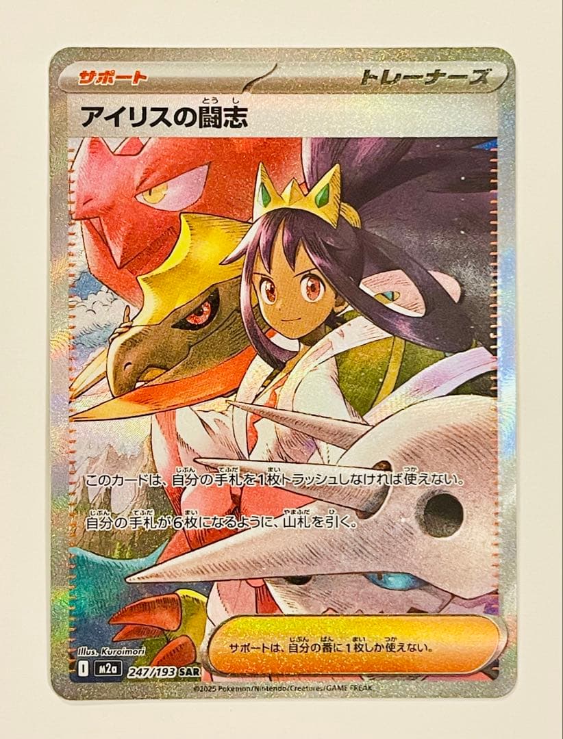 y*3様 アイリスの闘志 SAR ポケモンカード - メルカリ