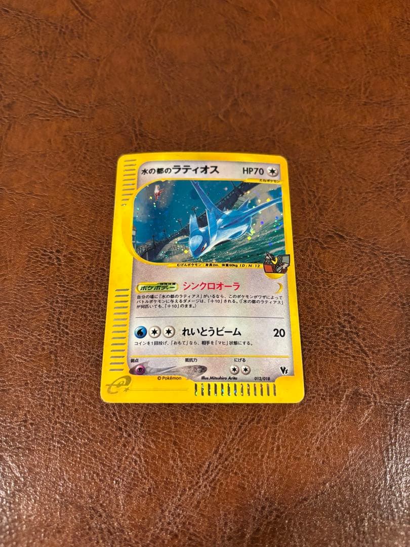 水の都のラティオス ポケモンカード