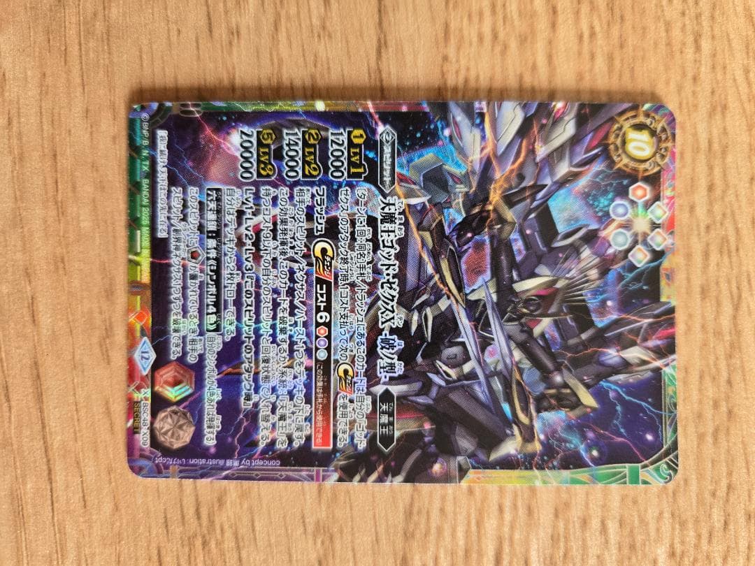 天魔王ゴッドゼクス破の型x　シークレット