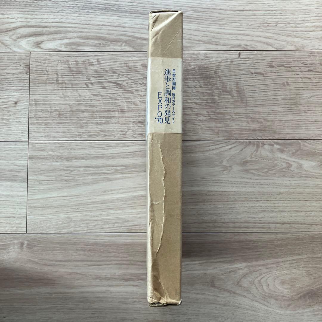 日本万国博覧会 進歩と調和の発見 EXPO´70 カラースライド