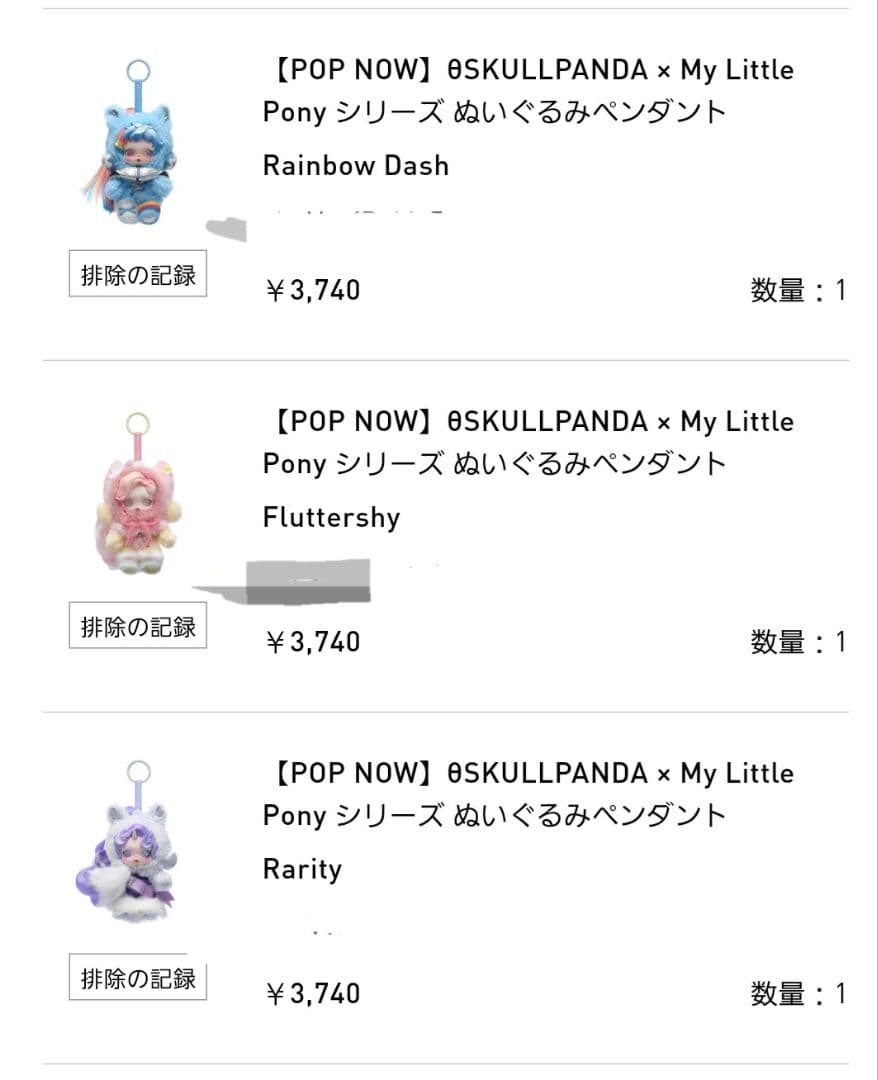 【未開封】ポップマート スカルパンダ×マイリトルポニー　２個セット