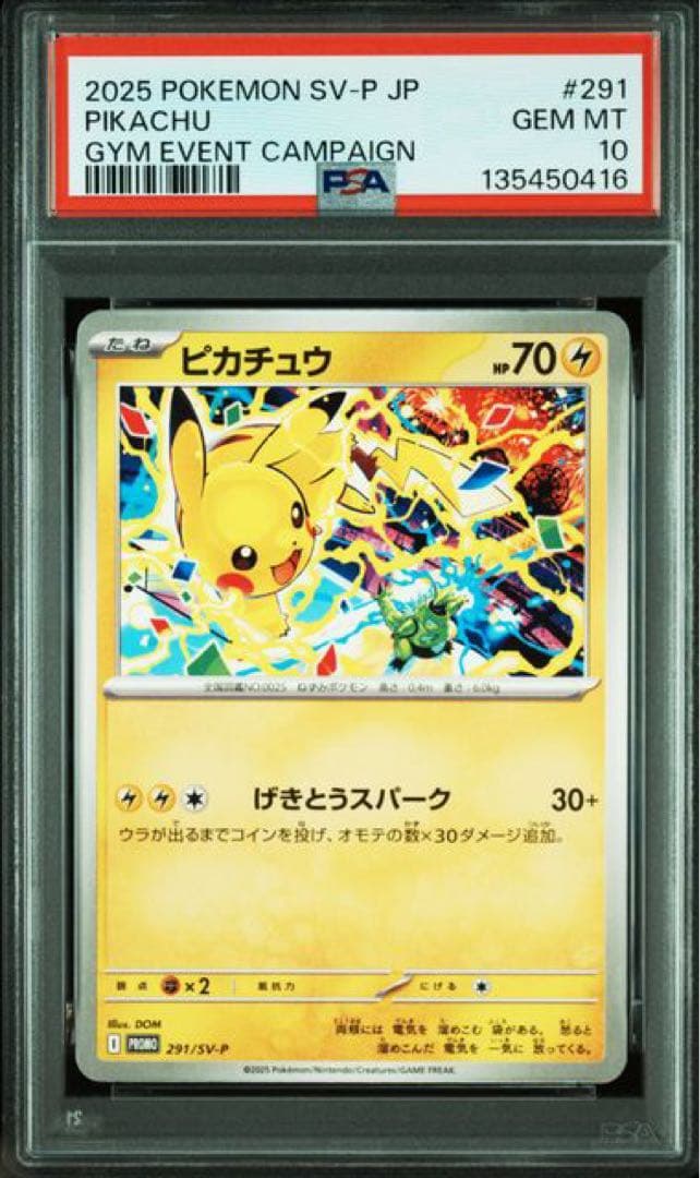 2025 POKEMON ピカチュウ 291/SV-P GEM MT 10