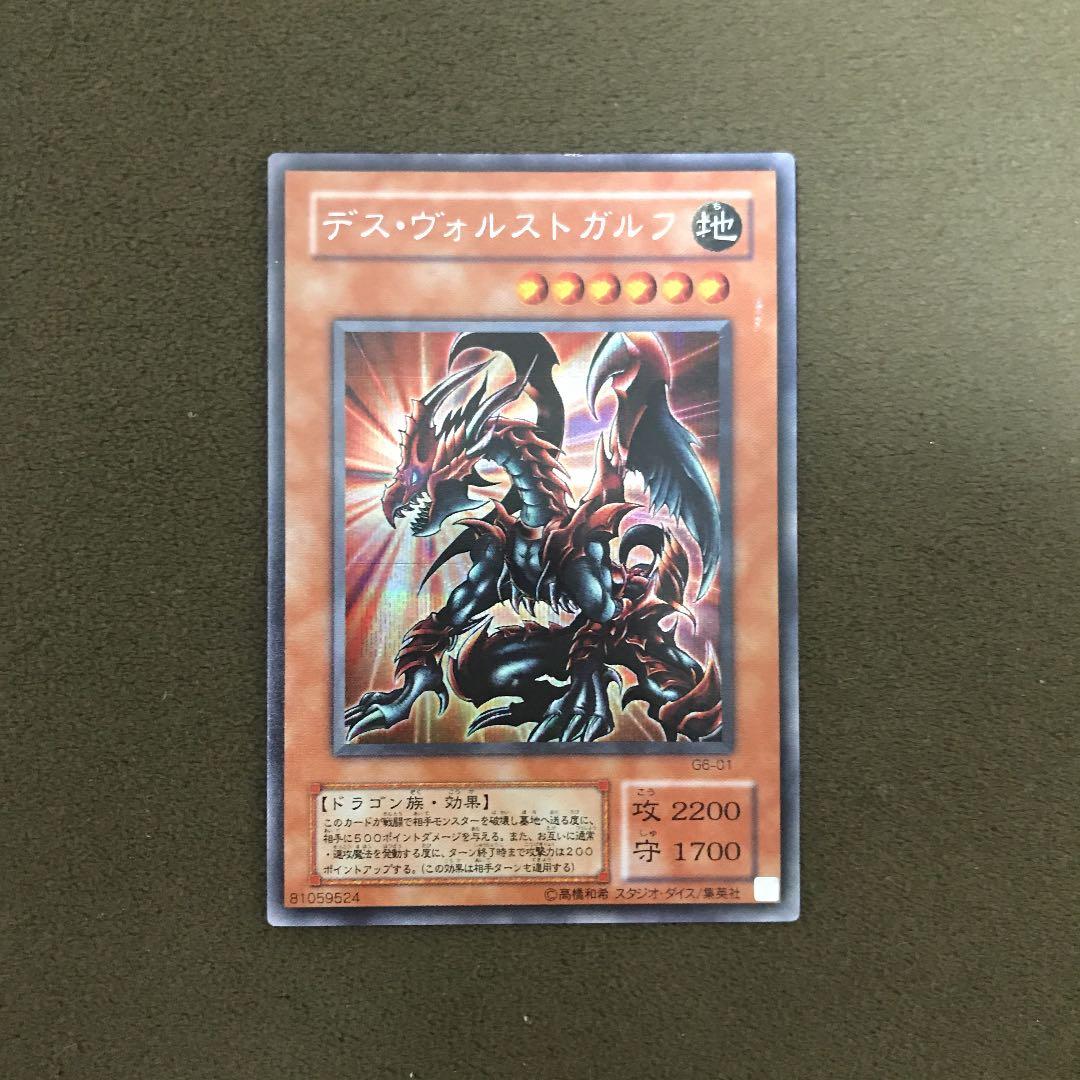 遊戯王 デス・ヴォルストガルフ G6-01 シク - メルカリ
